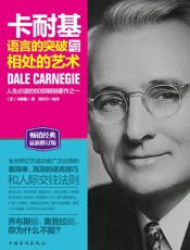 语言的突破与相处的艺术