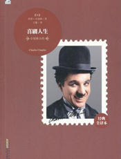 卓别林自传【9787212047856】