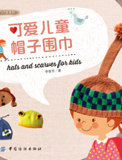 可爱儿童帽子围巾