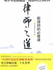 律师之道——新律师的必修课