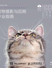 宠物摄影与后期专业指南
