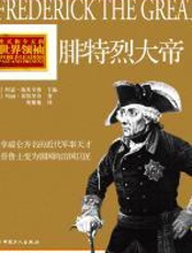 腓特烈大帝 - 玛丽•基特里奇