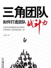 三角团队 - 张镦亓
