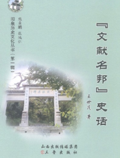 阳泉历史文化丛书（第一辑）_“文献名邦”史话