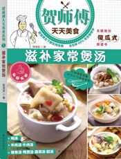 滋补家常煲汤