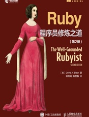 Ruby程序员修炼之道