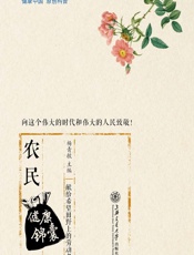 农民健康锦囊 - 杨青敏主编