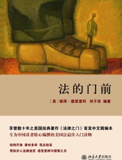 法的门前