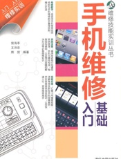 手机维修基础入门