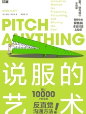 说服的艺术