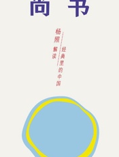 尚书：追寻永恒的天命