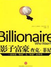 影子富豪查克·菲尼 - 康纳尔·奥克利里