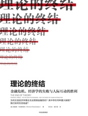 理论的终结