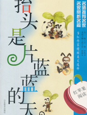 抬头是片蓝蓝的天