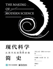 现代科学简史：从蒸汽机到__求偶