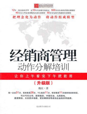 经销商管理动作分解培训(升级版)