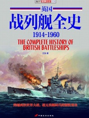 英国战列舰全史