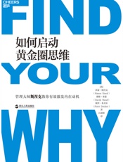 如何启动黄金圈思维