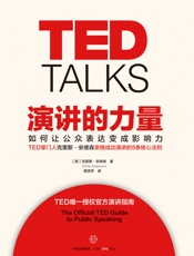 演讲的力量