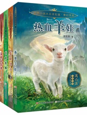 动物小说大王沈石溪·奇幻书系