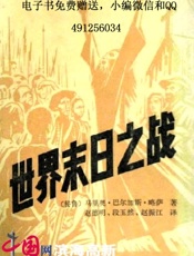 世界末日之战