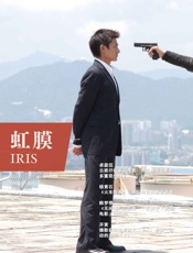 虹膜2016年8月下·香港黑帮片