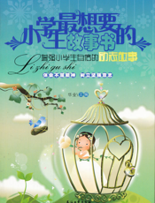 增强小学生自信的励志故事