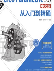 Creo Parametric 5.0中文版从入门到精通 - 贾雪艳[等]