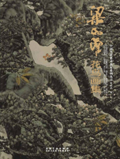 梁如洁花鸟画集