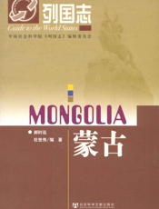 蒙古