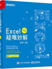 Excel疑难妙解_函数版