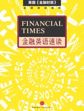 FinancialTimes金融英语速读2