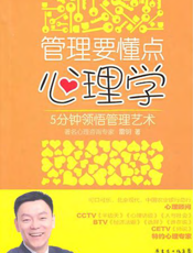 管理要懂点心理学