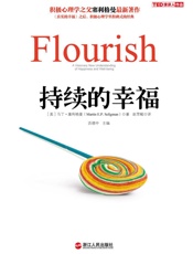 持续的幸福 - 马丁·塞利格曼