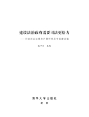 建设法治政府需要司法更给力