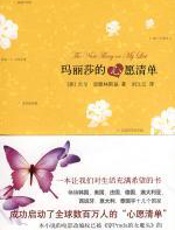 玛丽莎的心愿清单 - 吉尔•思默林斯基