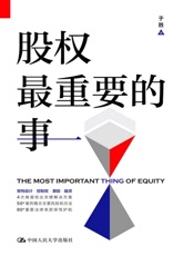 股权最重要的事