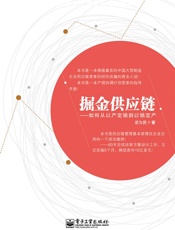 掘金供应链_如何从以产定销到以销定产