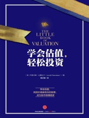 学会估值，轻松投资