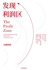 发现利润区 - [美]亚德里安·斯莱沃斯基,[美]大卫·莫里森,[美]鲍勃·安德尔曼
