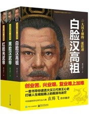 大汉王朝的三张脸谱