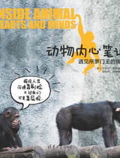 3209355_动物内心笔记：遇见所罗门王的指环 Inside Animal Hearts and Minds