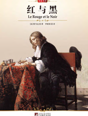 红与黑【9787511701411】
