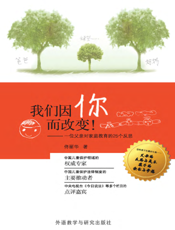 我们因你而改变