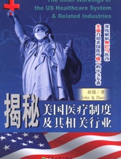 揭秘美国医疗制度及其相关行业