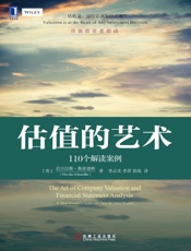 估值的艺术：110个解读案例