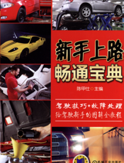 新手上路畅通宝典