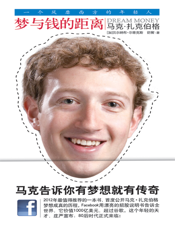 梦与钱的距离_如何超越比尔·盖茨