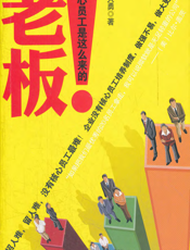 老板！核心员工是这么来的