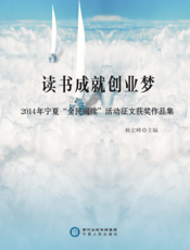 读书成就创业梦